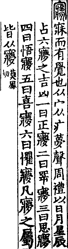 說文解字(大徐本) 㝱部．卷七下．頁4．左