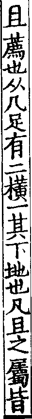 說文解字(大徐本) 