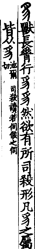說文解字(大徐本) 豸部．卷九下．頁7．右