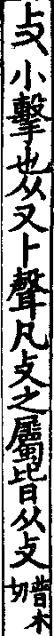 說文解字(大徐本) 攴部．卷三下．頁7．左