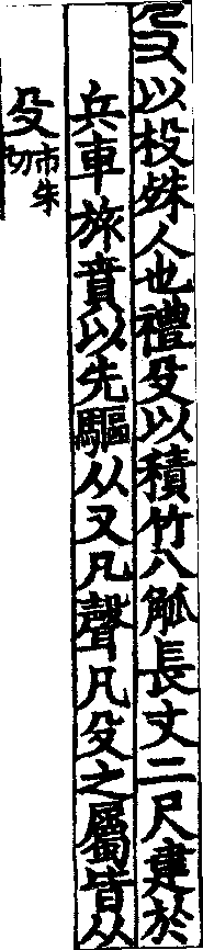 說文解字(大徐本) 殳部．卷三下．頁6．右
