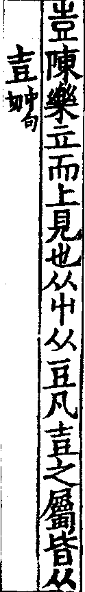 說文解字(大徐本) 壴部．卷五上．頁6．左