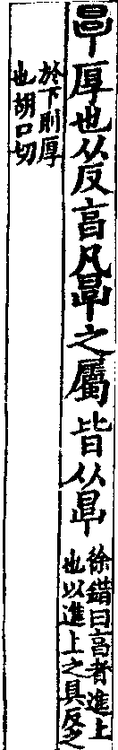 說文解字(大徐本) 㫗部．卷五下．頁5．左