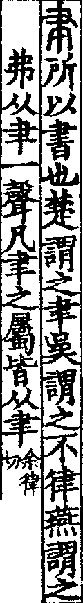 說文解字(大徐本) 聿部．卷三下．頁5．右