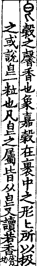說文解字(大徐本) 皀部．卷五下．頁1．左