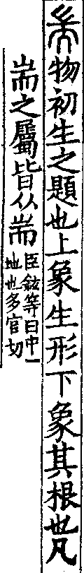 說文解字(大徐本) 耑部．卷七下．頁1．左
