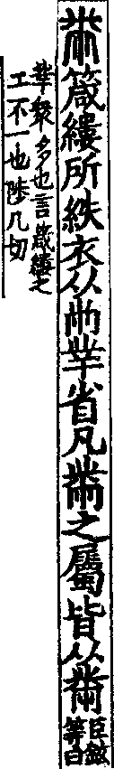 說文解字(大徐本) 黹部．卷七下．頁10．左