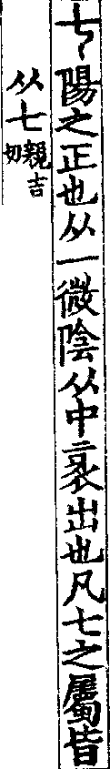 說文解字(大徐本) 七部．卷一四下．頁3．左