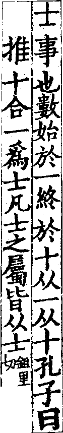 說文解字(大徐本) 士部．卷一上．頁6．左