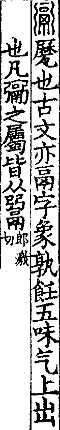 說文解字(大徐本) 䰜部．卷三下．頁2．左