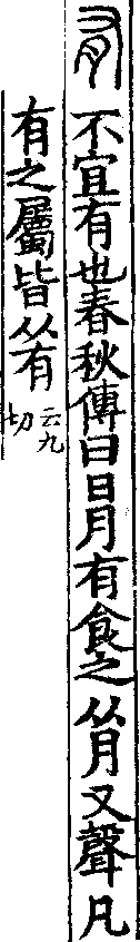 說文解字(大徐本) 有部．卷七上．頁4．左