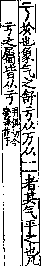 說文解字(大徐本) 亏部．卷五上．頁6．右