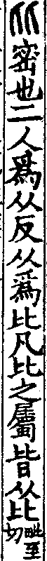 說文解字(大徐本) 