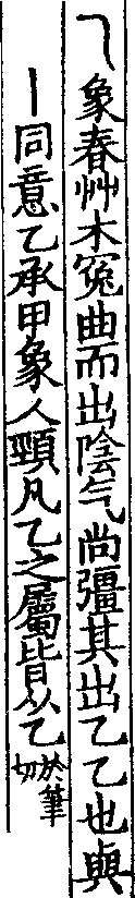 說文解字(大徐本) 乙部．卷一四下．頁4．左