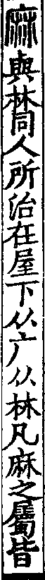 說文解字(大徐本) 