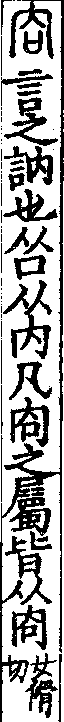 說文解字(大徐本) 󰭸部．卷三上．頁2．右