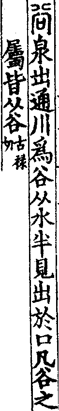 說文解字(大徐本) 谷部．卷一一下．頁2．左