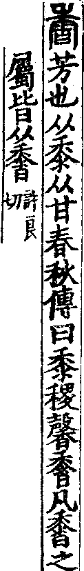 說文解字(大徐本) 󶯃部．卷七上．頁9．左
