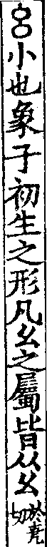 說文解字(大徐本) 幺部．卷四下．頁1．左