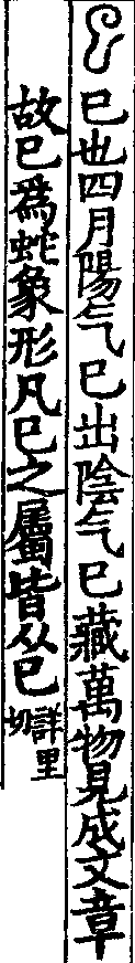 說文解字(大徐本) 巳部．卷一四下．頁7．左