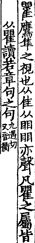 說文解字(大徐本) 瞿部．卷四上．頁7．左