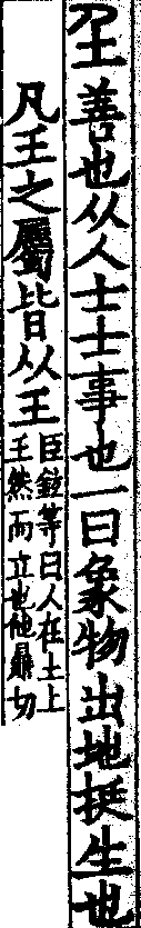 說文解字(大徐本) 𡈼部．卷八上．頁7．右