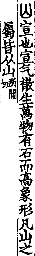 說文解字(大徐本) 山部．卷九下．頁1．右