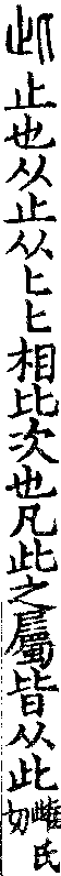 說文解字(大徐本) 此部．卷二上．頁8．左