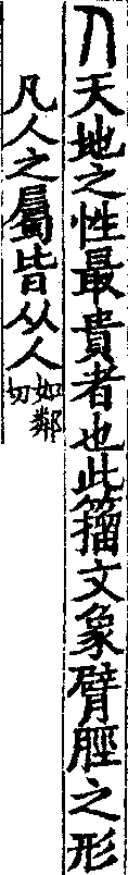 說文解字(大徐本) 人部．卷八上．頁1．右