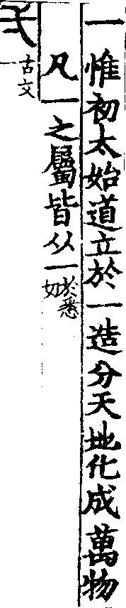 說文解字(大徐本) 一部．卷一上．頁1．右