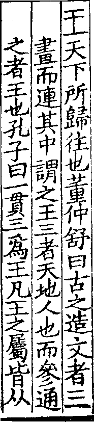 說文解字(大徐本) 王部．卷一上．頁3．右