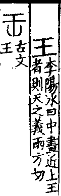說文解字(大徐本) 王部．卷一上．頁3．左