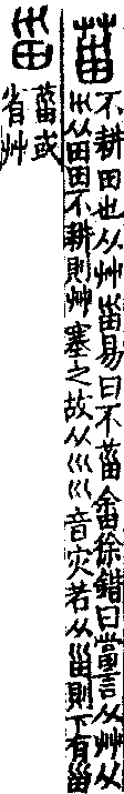 說文解字(大徐本) 艸部．卷一下．頁7．右