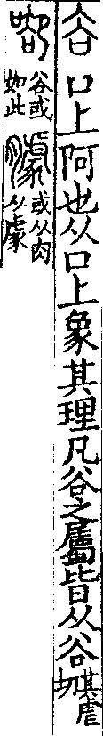 說文解字(大徐本) 𧮫部．卷三上．頁1．左