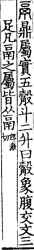 說文解字(大徐本) 鬲部．卷三下．頁2．右