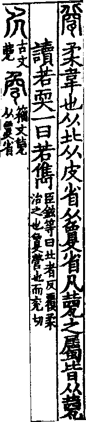 說文解字(大徐本) 㼱部．卷三下．頁7．左