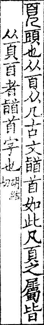 說文解字(大徐本) 竹部．卷九上．頁1．左