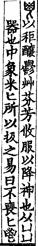 說文解字(大徐本) 鬯部．卷五下．頁1．左