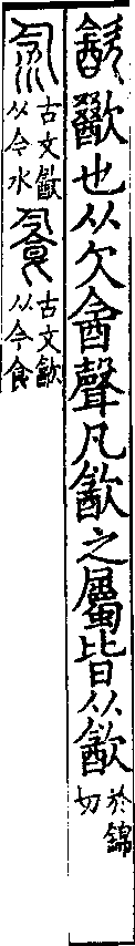 說文解字(大徐本) 㱃部．卷八下．頁5．左
