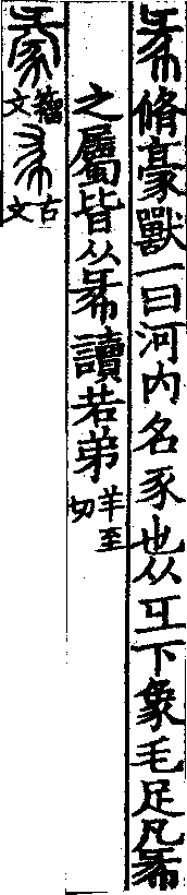 說文解字(大徐本) 㣇部．卷九下．頁6．左