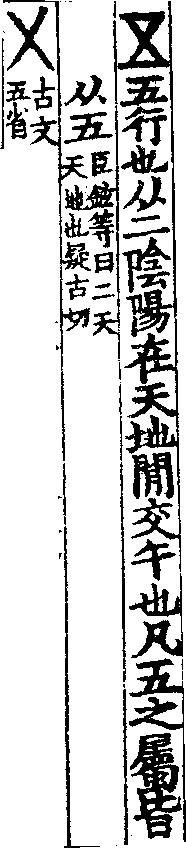 說文解字(大徐本) 五部．卷一四下．頁3．左