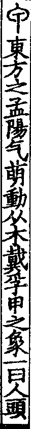 說文解字(大徐本) 甲部．卷一四下．頁4．右