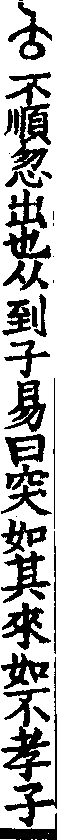 說文解字(大徐本) 