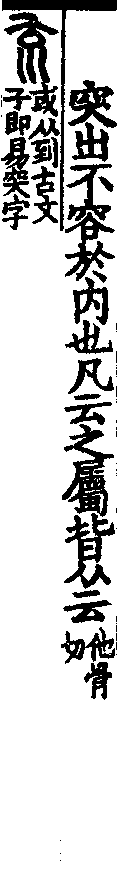 說文解字(大徐本) ㄊ部．卷一四下．頁6-7．左