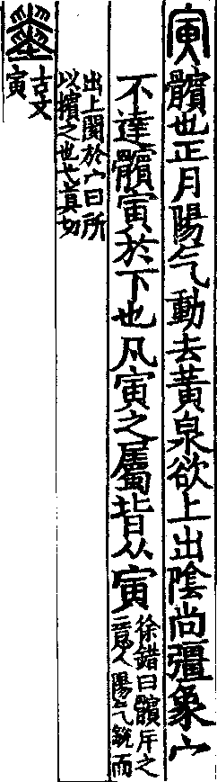 說文解字(大徐本) 寅部．卷一四下．頁7．右