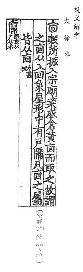 說文解字(大徐本) 