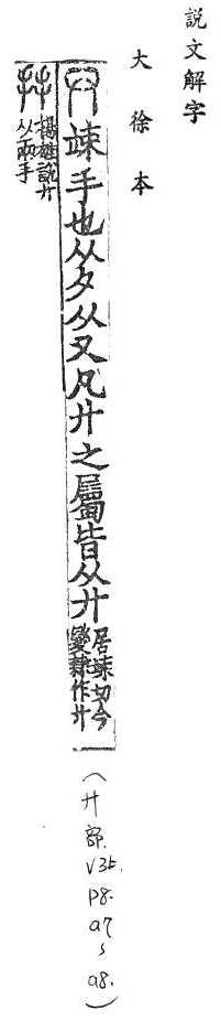 說文解字(大徐本) 