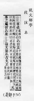 說文解字(段注本) 