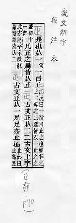 說文解字(段注本) 