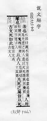 說文解字(段注本) 